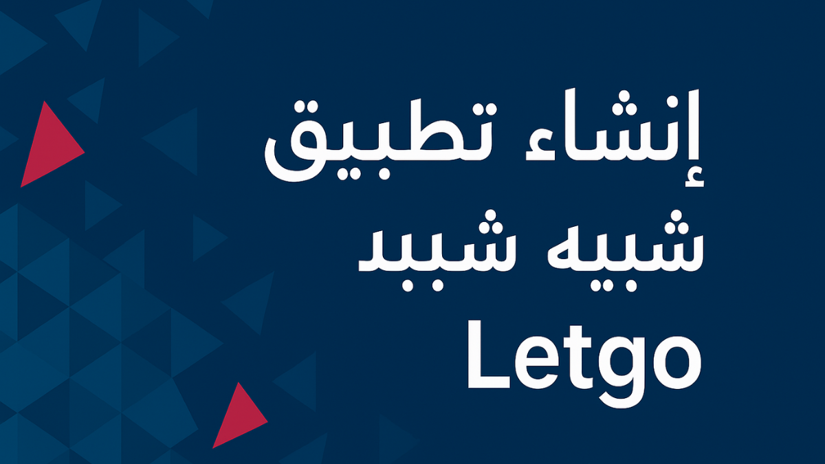insha-tatbiq-shabih-letgo