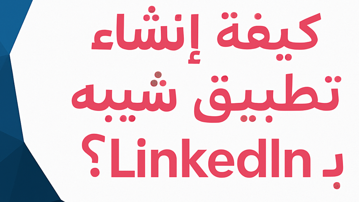 insha-tatbiq-shabih-linkedin