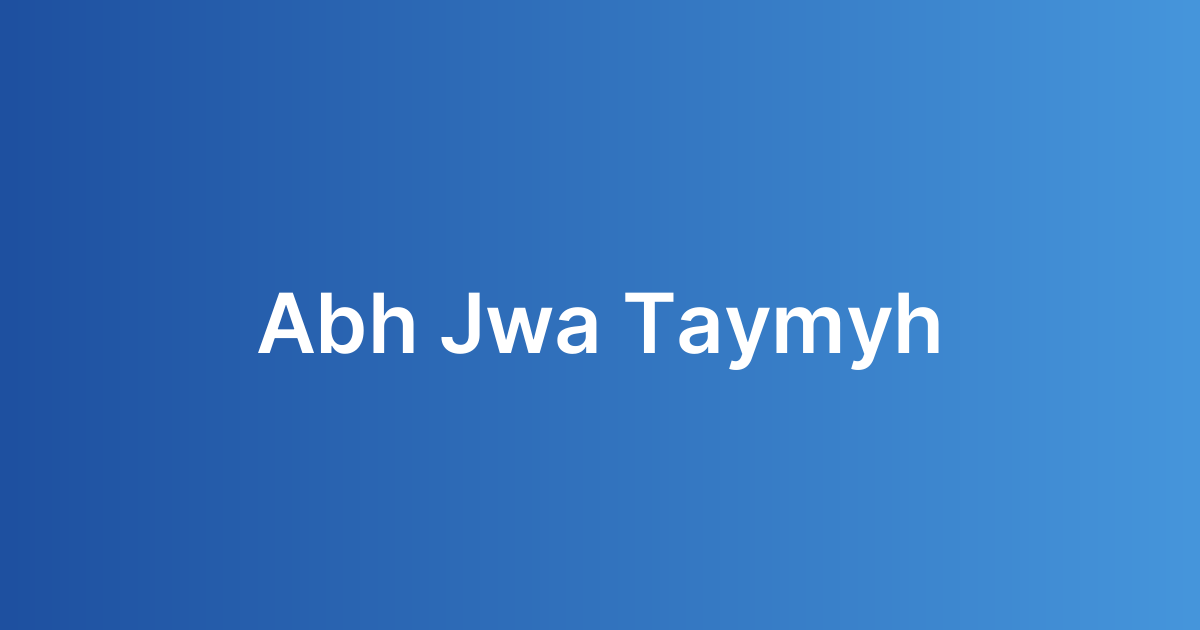 لعبة جوال تعليمية