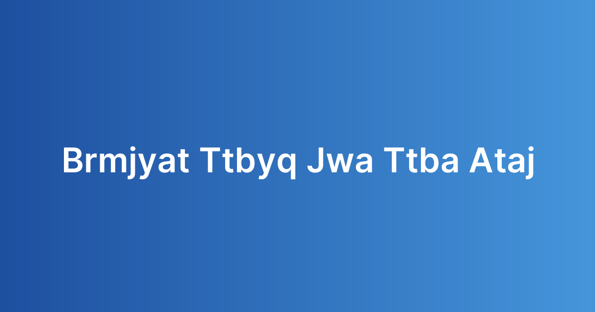 برمجيات تطبيق جوال لتتبع الإنتاج