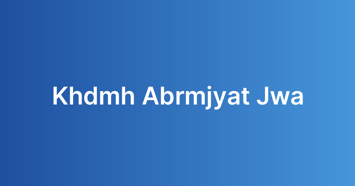 خدمة البرمجيات للجوال