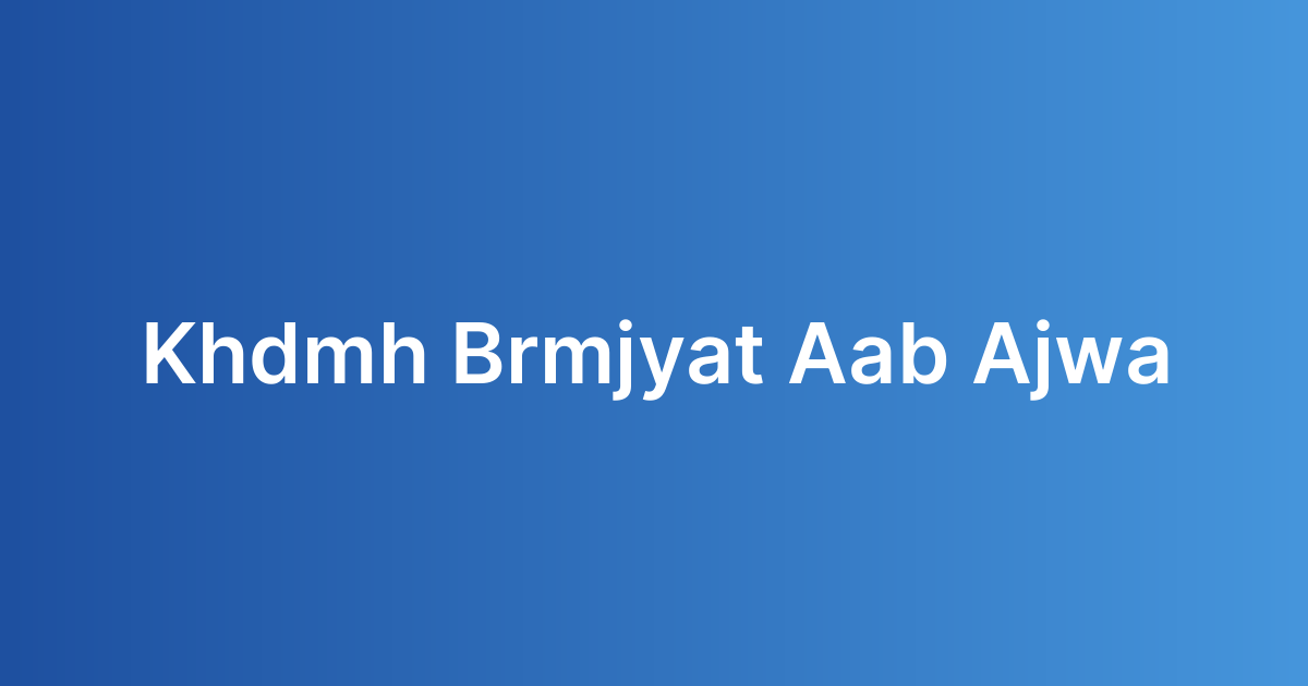 خدمة برمجيات ألعاب الجوال