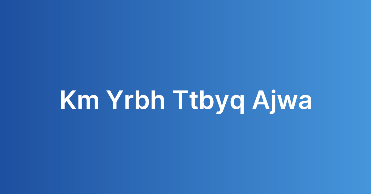 كم يربح تطبيق الجوال؟