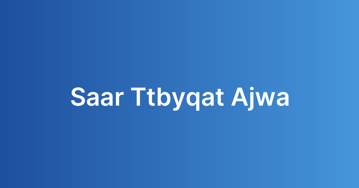 أسعار تطبيقات الجوال