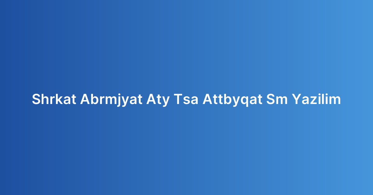 شركات البرمجيات التي تصنع التطبيقات – SM Yazılım