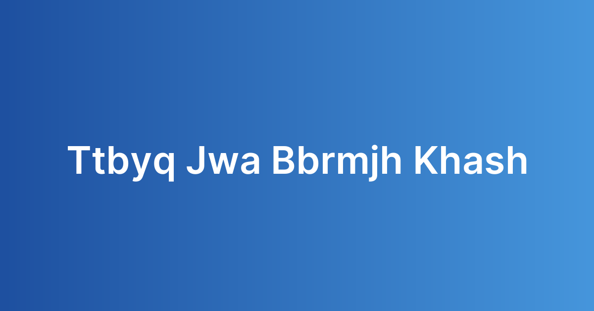 تطبيق جوال ببرمجة خاصة