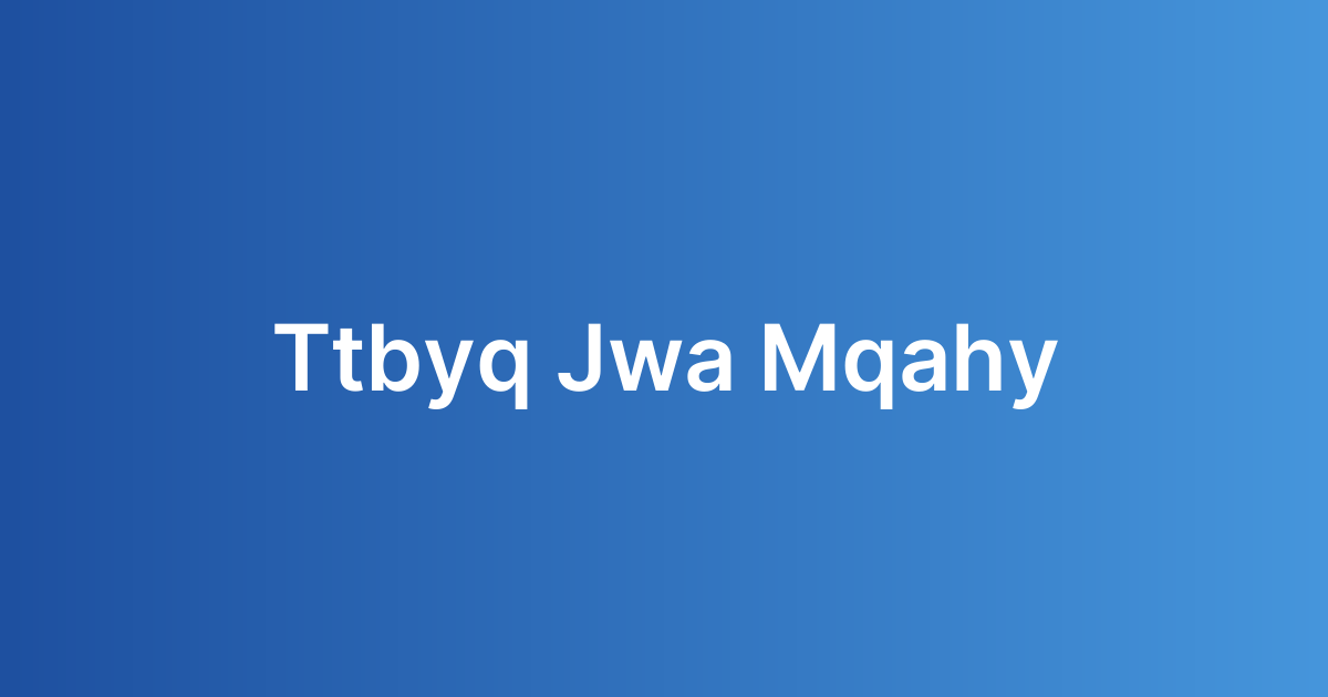 تطبيق جوال للمقاهي