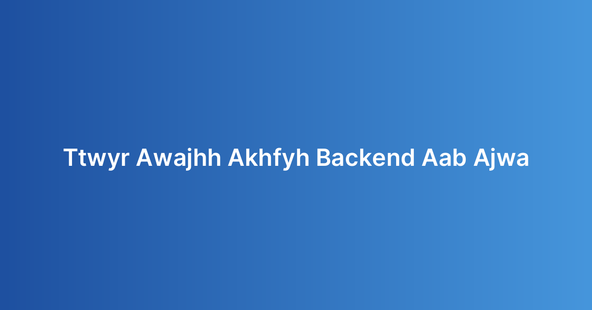 تطوير الواجهة الخلفية (Backend) لألعاب الجوال