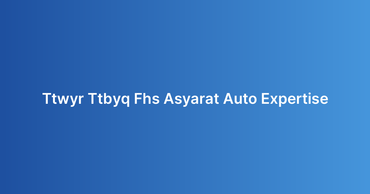 تطوير تطبيق فحص السيارات (Auto Expertise)